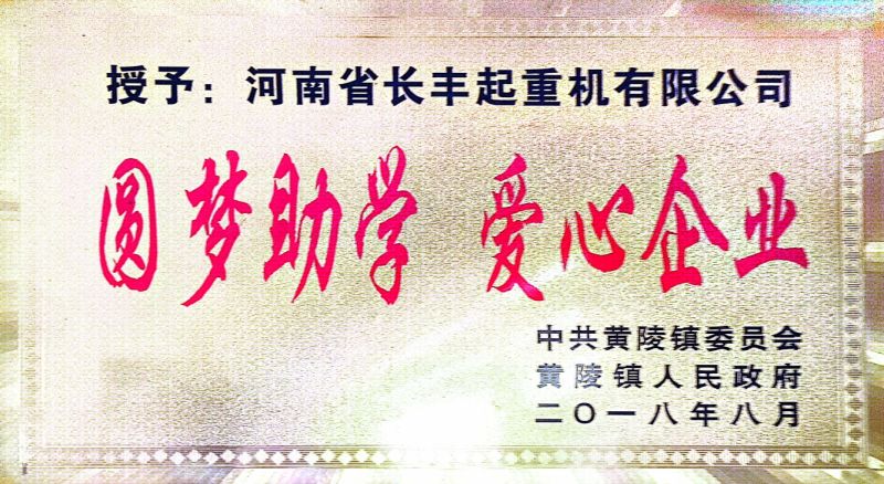 2018愛(ài)心企業(yè)